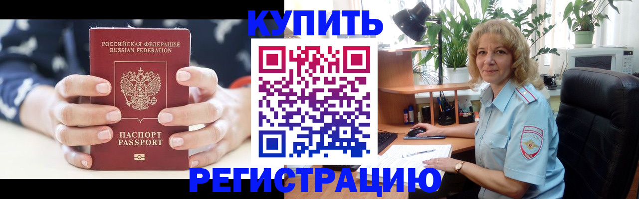 купить прописку в Бронницах