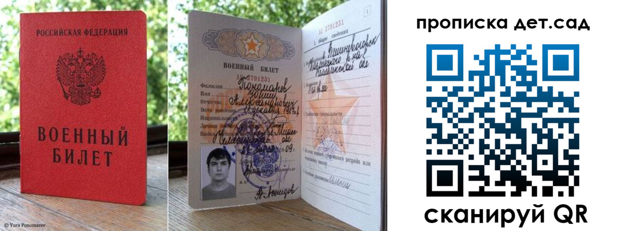 прописка ребенка в Бронницах