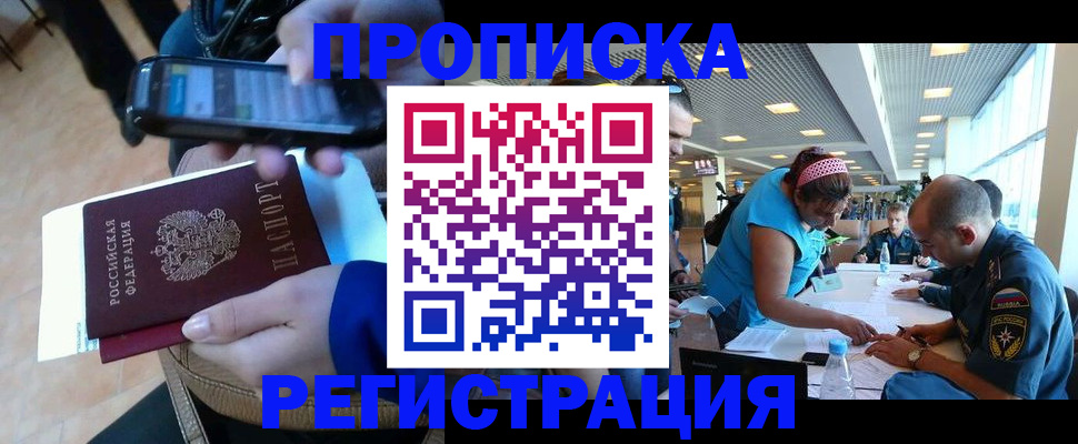 временная регистрация надежно в Бронницах