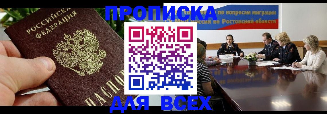 прописка ребенка в Бронницах