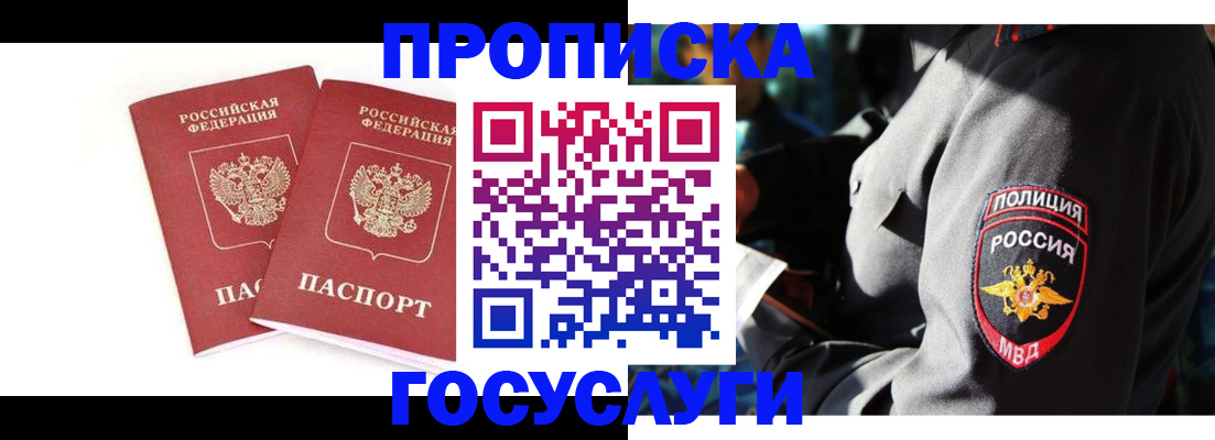 временная регистрация недорого в Бронницах