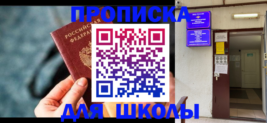 временная прописка в Бронницах