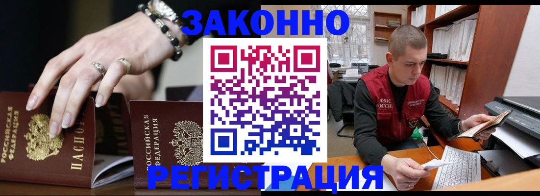 временная регистрация недорого в Бронницах